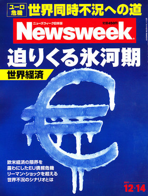 最高 ニューズウィーク日本版 Newsweek Japan 2011/12/14号 (発売日 週刊誌