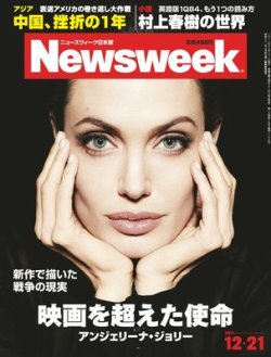 ニューズウィーク日本版 Newsweek Japan 2011/12/21号 (発売日2011年12月14日) 表紙