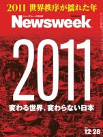 ニューズウィーク日本版 Newsweek Japan 2011/12/28号 (発売日2011年12月21日) 表紙