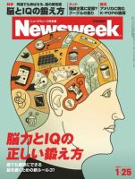 ニューズウィーク日本版 Newsweek Japan 2012/1/25号 (発売日2012年01月18日) 表紙