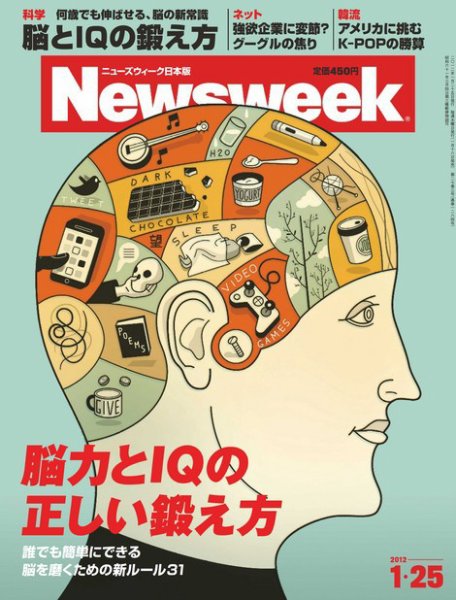 ニューズウィーク日本版 Newsweek Japan 2012/1/25号 (発売日2012年01月18日) 表紙