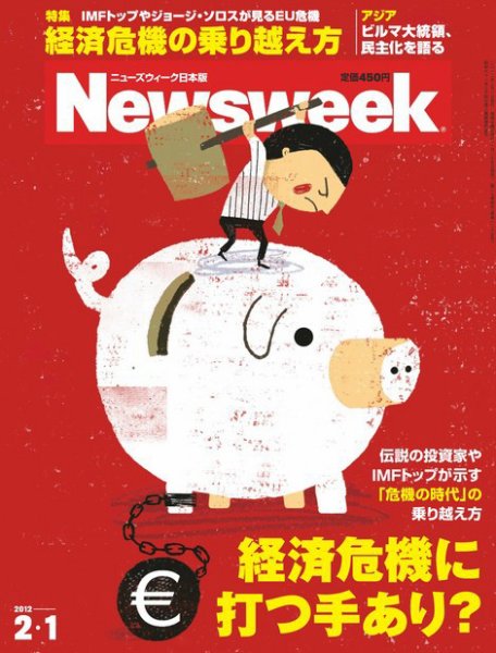 ニューズウィーク日本版 Newsweek Japan 2012/2/1号 (発売日2012年01月25日) 表紙