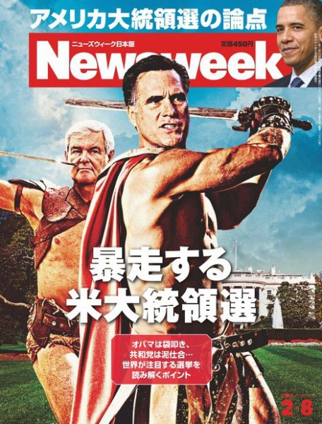 ニューズウィーク日本版 Newsweek Japan 2012/2/8号 (発売日2012年02月01日) 表紙