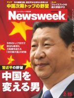 ニューズウィーク日本版 Newsweek Japan 2012/2/15号 (発売日2012年02月08日) 表紙