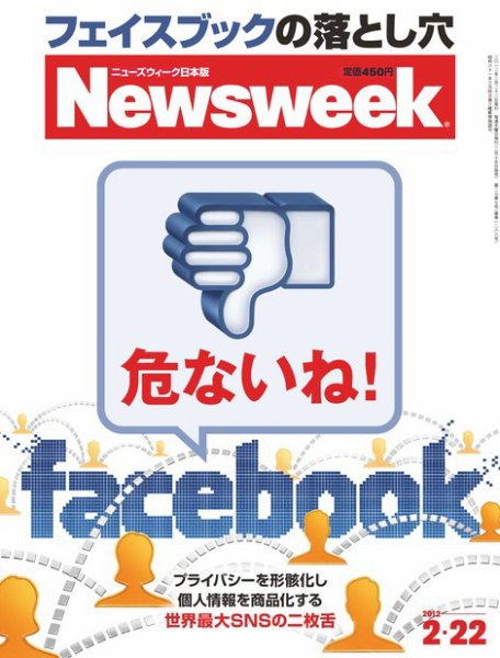 ニューズウィーク日本版 Newsweek Japan 2012/2/22号 (発売日2012年02月15日) 表紙
