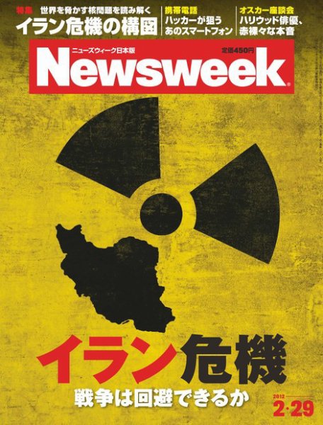 ニューズウィーク日本版 Newsweek Japan 2012/2/29号 (発売日2012年02月22日) 表紙