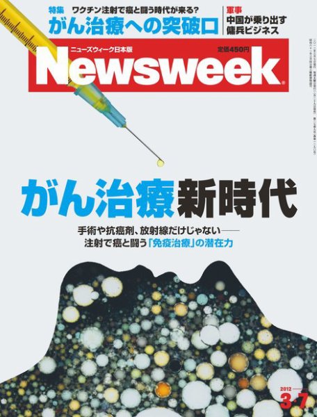 ニューズウィーク日本版 Newsweek Japan 2012/3/7号 (発売日2012年02月29日) 表紙