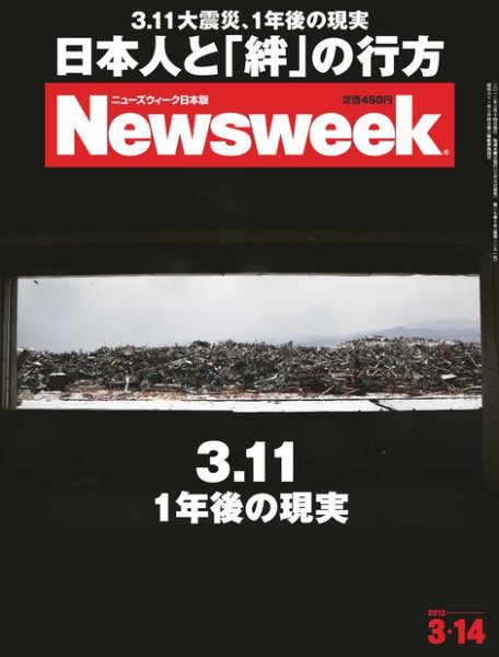 ニューズウィーク日本版 Newsweek Japan 2012/3/14号 (発売日2012年03月07日) 表紙