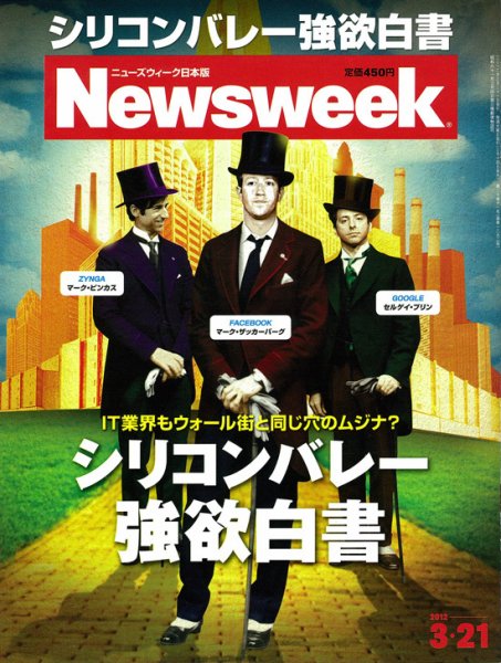 ニューズウィーク日本版 Newsweek Japan 2012/3/21号 (発売日2012年03月14日) 表紙