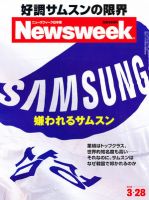 ニューズウィーク日本版 Newsweek Japan 2012/3/28号 表紙