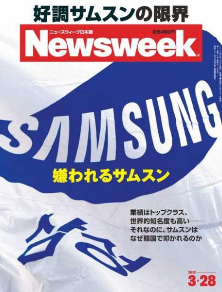 ニューズウィーク日本版 Newsweek Japan 2012/3/28号 (発売日2012年03月22日) 表紙
