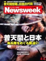 ニューズウィーク日本版 Newsweek Japan 2012/4/4号 表紙