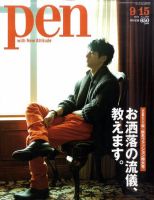 Ｐｅｎ（ペン） 9/15号 表紙
