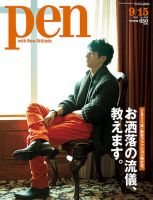 Pen (ペン) 2015年 9/1号 雑誌 1244023_n.jpg