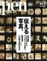Ｐｅｎ（ペン） 10/1号 表紙