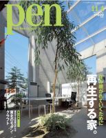 Ｐｅｎ（ペン） 11/1号 (発売日2011年10月15日) 表紙