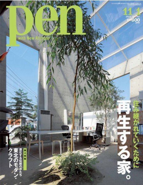 Ｐｅｎ（ペン） 11/1号 (発売日2011年10月15日) 表紙