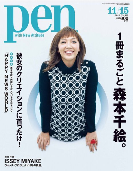Pen（ペン） 11/15号 (発売日2011年11月01日) | 雑誌/電子書籍/定期