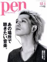 Ｐｅｎ（ペン） 12/1号 表紙