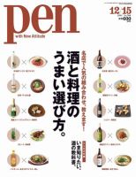 Ｐｅｎ（ペン） 12/15号 (発売日2011年12月01日) 表紙