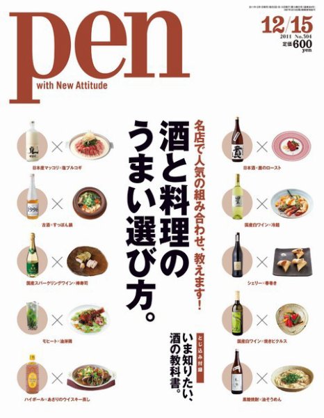 Ｐｅｎ（ペン） 12/15号 (発売日2011年12月01日) 表紙