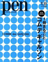 雑誌の発売日カレンダー（2012年02月01日発売の雑誌) | 雑誌