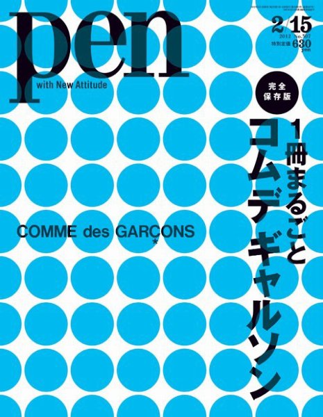 Ｐｅｎ（ペン） 2/15号 (発売日2012年02月01日) 表紙