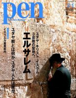 Ｐｅｎ（ペン） 3/1号 表紙