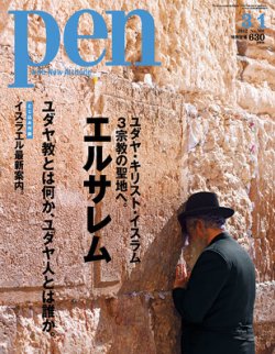 Ｐｅｎ（ペン） 3/1号 (発売日2012年02月15日) 表紙