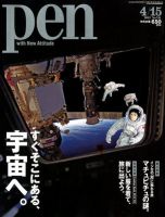 Ｐｅｎ（ペン） 4/15号 表紙