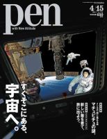Ｐｅｎ（ペン） 4/15号 (発売日2012年03月31日) 表紙