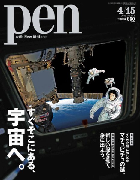 Ｐｅｎ（ペン） 4/15号 (発売日2012年03月31日) 表紙