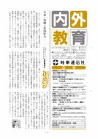内外教育 2/1号 表紙