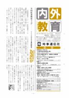 内外教育 2/4号 表紙
