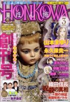 HONKOWA (ホンコワ) 3月号 (発売日2011年01月24日) 表紙