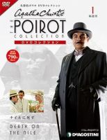隔週刊 名探偵ポワロ DVDコレクション 創刊号 (発売日2011年01月25日) 表紙