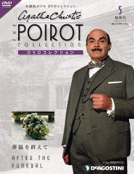 隔週刊 名探偵ポワロ DVDコレクション 第5号 (発売日2011年03月22日) 表紙