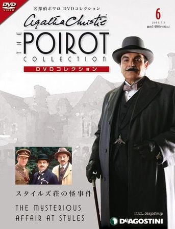 隔週刊 名探偵ポワロ DVDコレクション 第6号 (発売日2011年04月05日