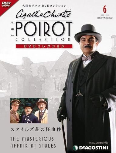 隔週刊 名探偵ポワロ DVDコレクション 第6号 (発売日2011年04月05日) 表紙