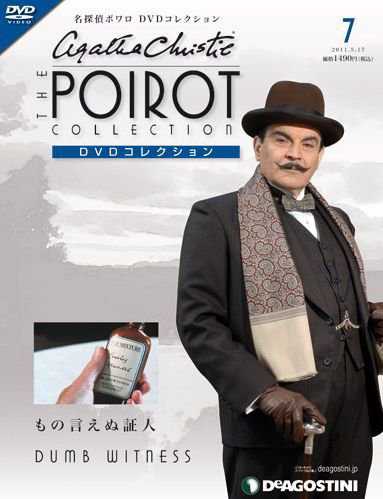 隔週刊 名探偵ポワロ DVDコレクション 第7号 (発売日2011年04月19日) 表紙