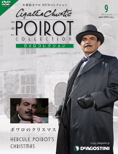 隔週刊 名探偵ポワロ DVDコレクション 第9号 (発売日2011年05月17日) 表紙