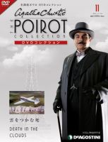 名探偵ポワロ DVDコレクション 1～24 隔週刊 名探偵ポワロ DVDコレクションのバックナンバー (2ページ目 30