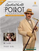 DVD no.877【名探偵ポワロDVDコレクション　55巻まとめ売り】 678701_l.jpg