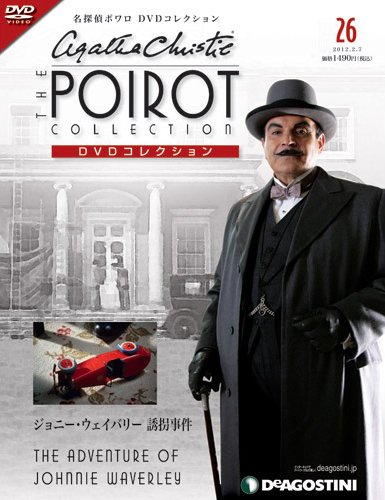 隔週刊 名探偵ポワロ DVDコレクション 第26号 (発売日2012年01月10日) 表紙