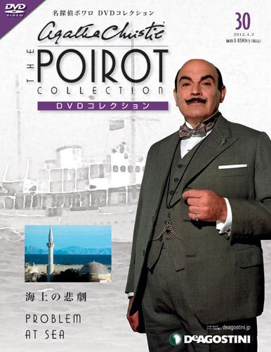 隔週刊 名探偵ポワロ DVDコレクション 第30号 (発売日2012年03月06日) 表紙