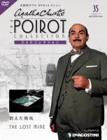 隔週刊 名探偵ポワロ DVDコレクションのバックナンバー (3ページ