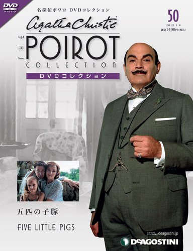 隔週刊 名探偵ポワロ DVDコレクション 第50号 (発売日2012年12月11日) 表紙