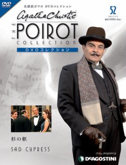 隔週刊 名探偵ポワロ DVDコレクション 第52号 (発売日2013年01月