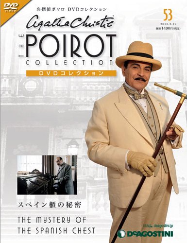 隔週刊 名探偵ポワロ DVDコレクション 第53号 (発売日2013年01月22日) 表紙