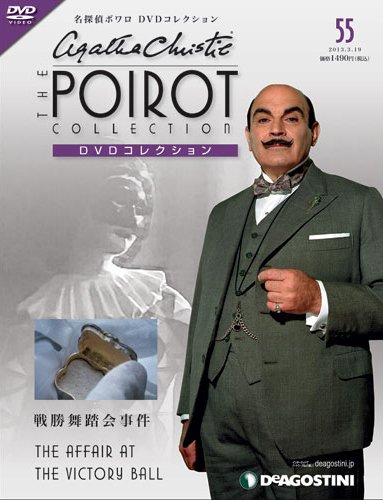 隔週刊 名探偵ポワロ DVDコレクション 第55号 (発売日2013年02月19日) 表紙